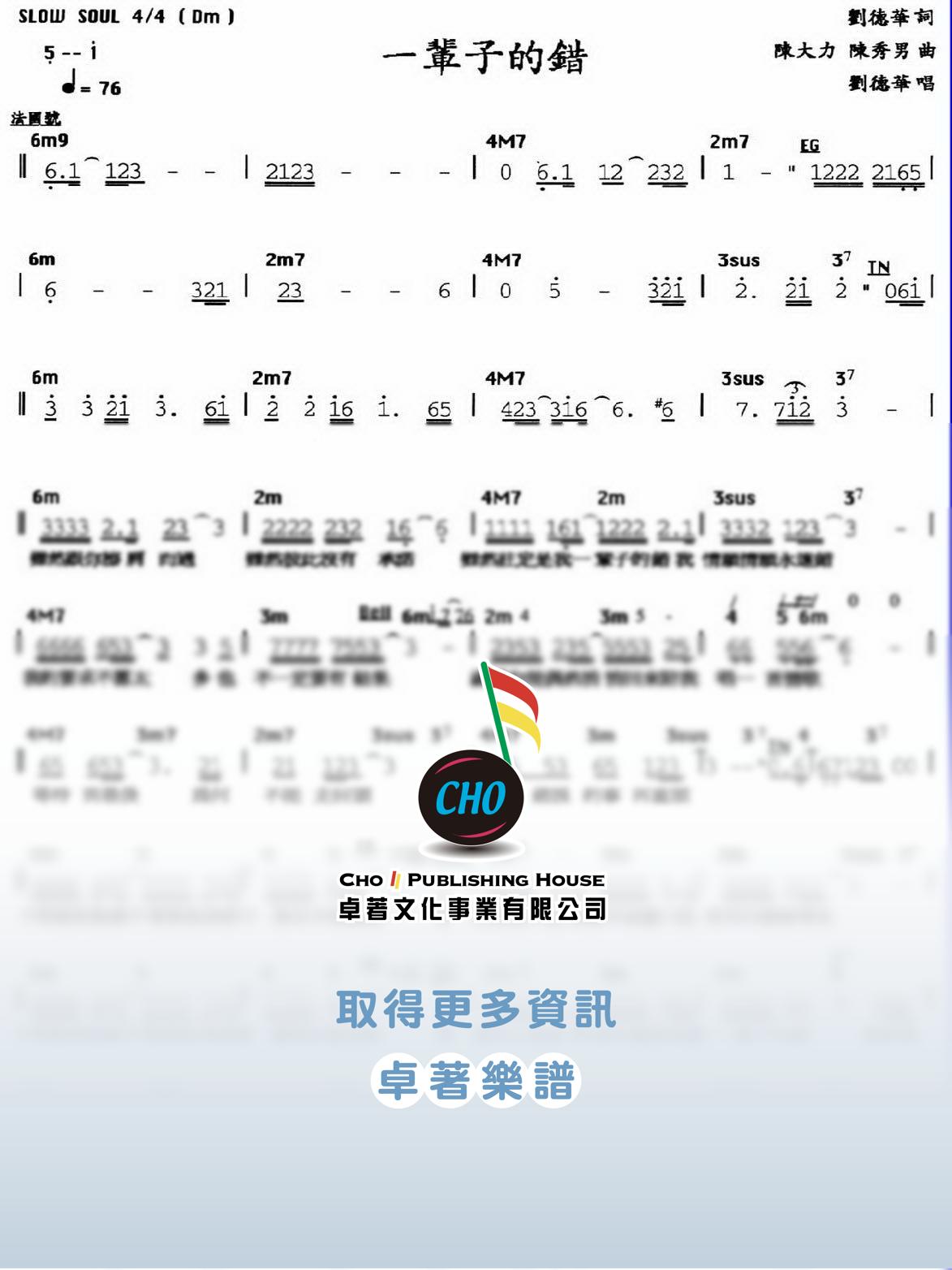 一輩子的錯